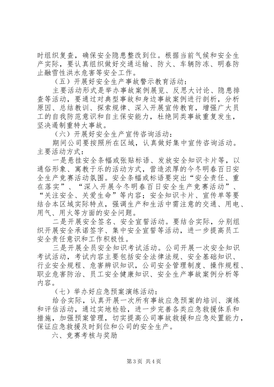 百日安全活动竞赛活动实施方案(5)_第3页