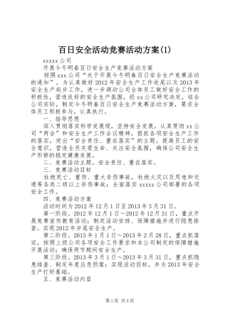 百日安全活动竞赛活动实施方案(5)