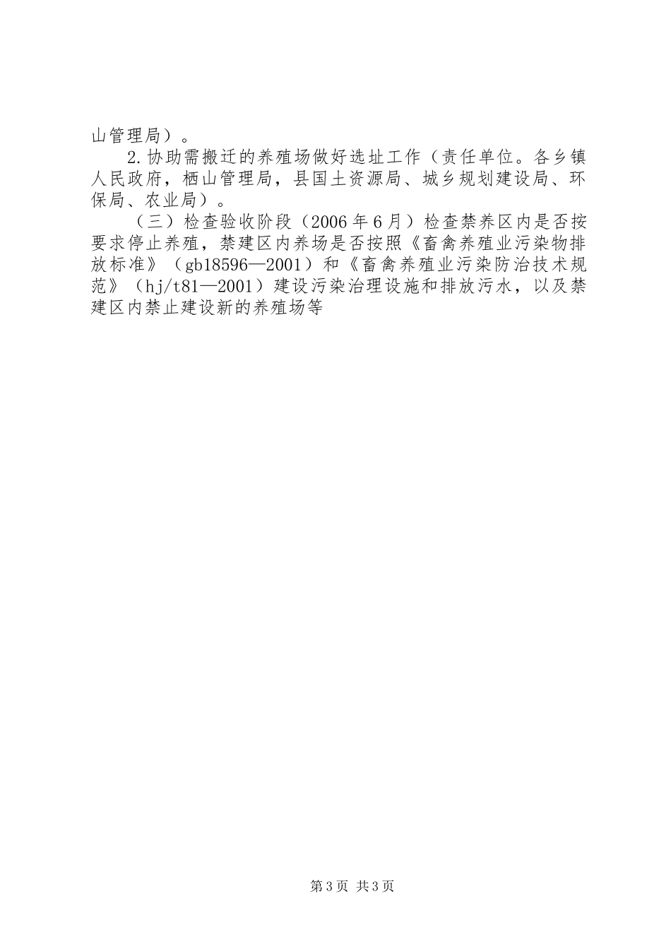 畜禽养殖业污染综合整治方案_第3页