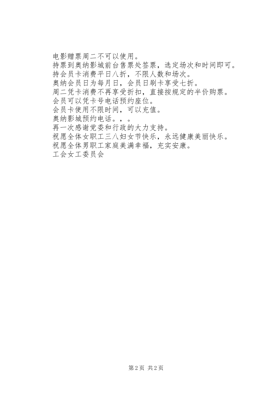 最新三八妇女节活动实施方案_第2页