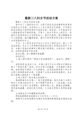 最新三八妇女节活动实施方案
