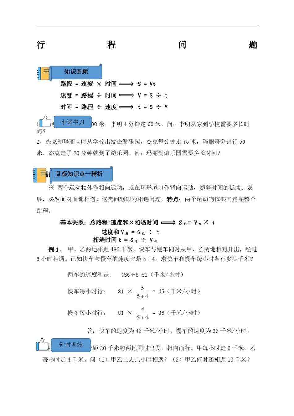 人教版小学数学行程问题总类归纳及习题完整版_第2页