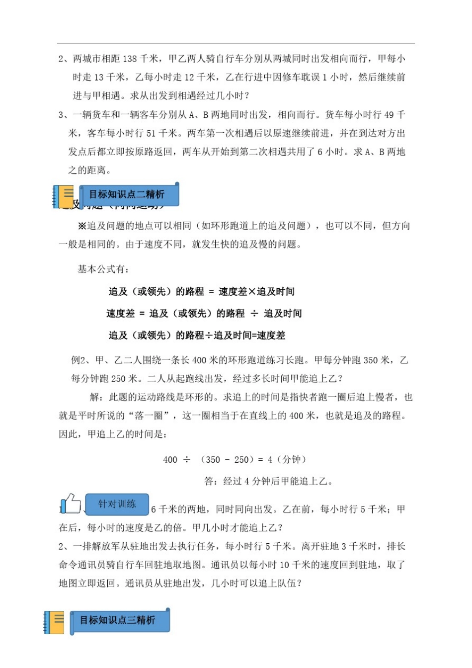 人教版小学数学行程问题总类归纳及习题完整版_第3页