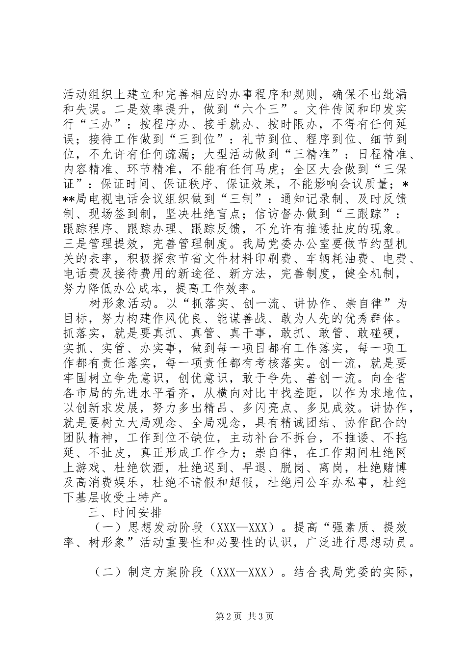 补短板、提素质、树形象”活动方案_第2页