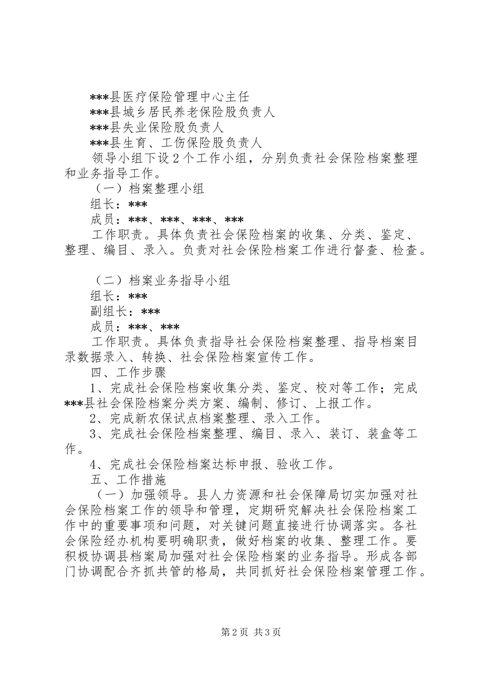 档案验收方案_第2页
