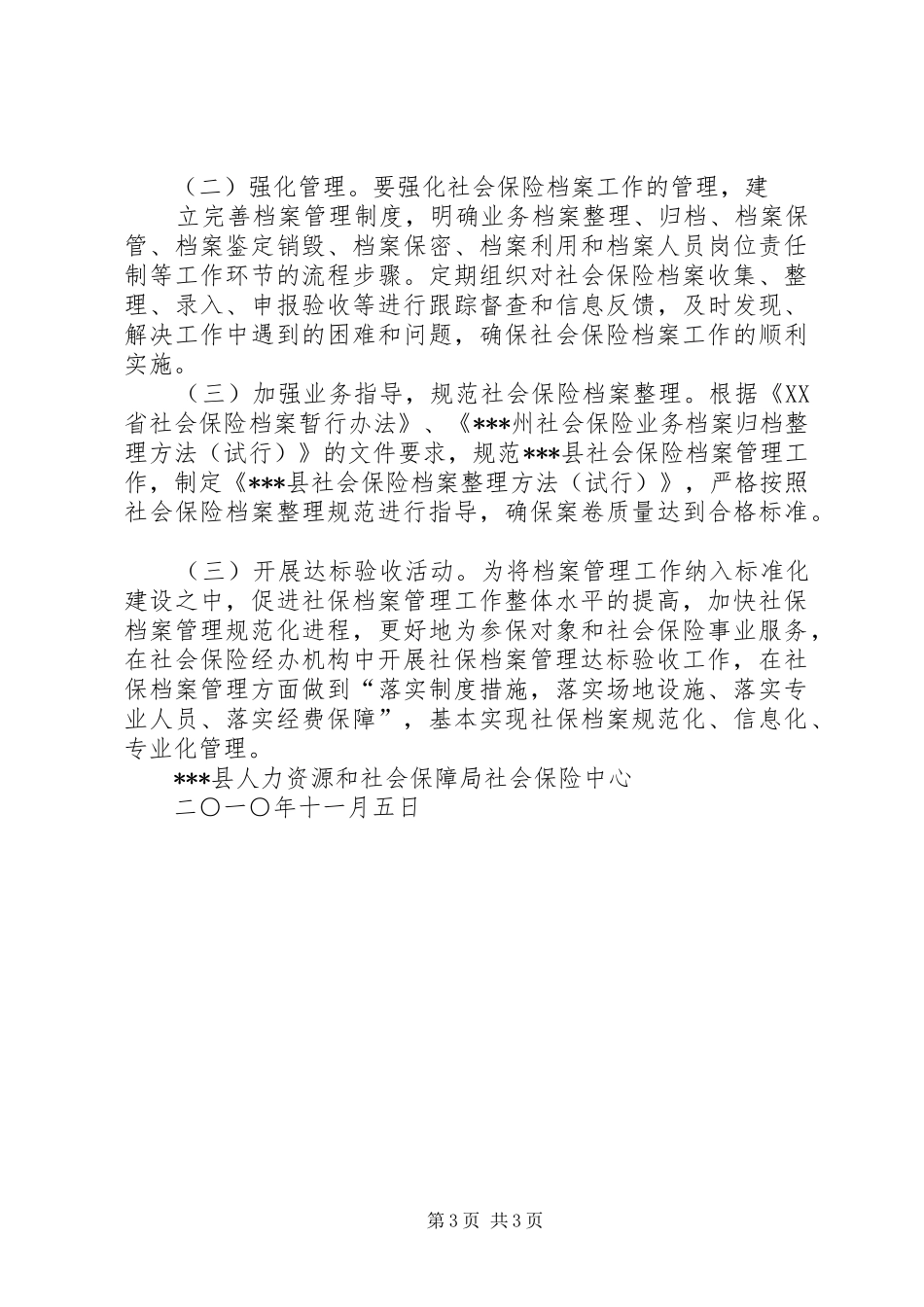 档案验收方案_第3页