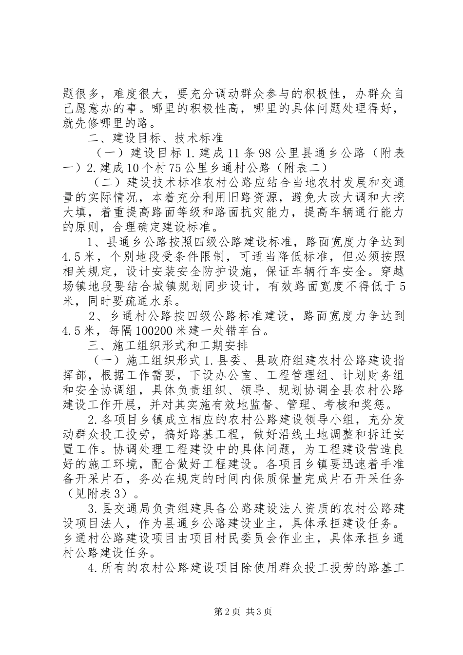 农村公路建设方案_第2页