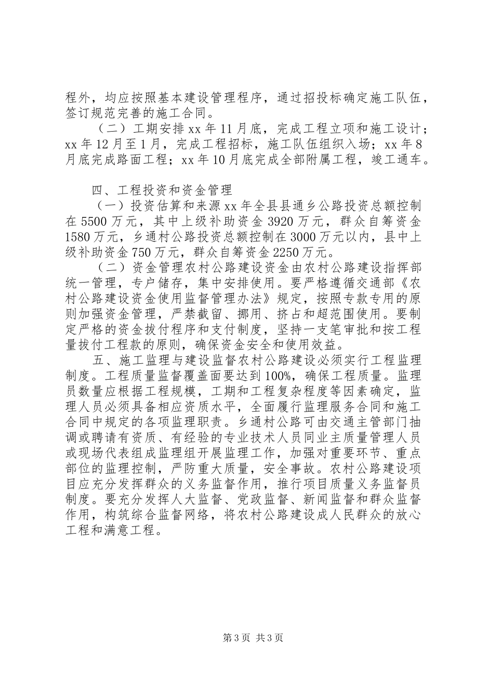 农村公路建设方案_第3页
