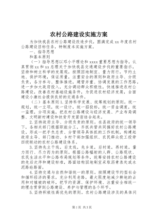 农村公路建设方案