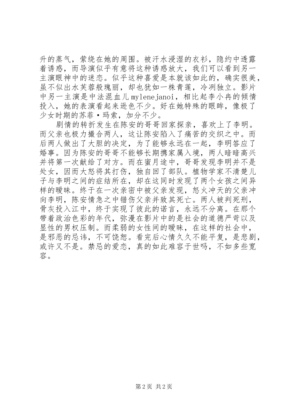 《家有女儿》招商实施方案_第2页