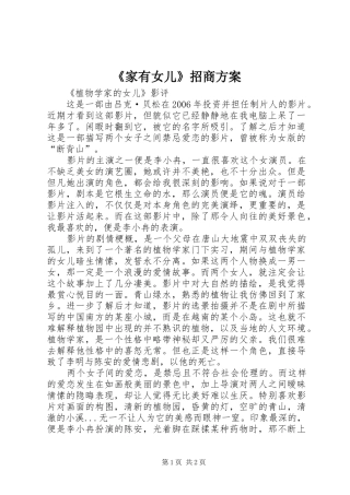 《家有女儿》招商实施方案