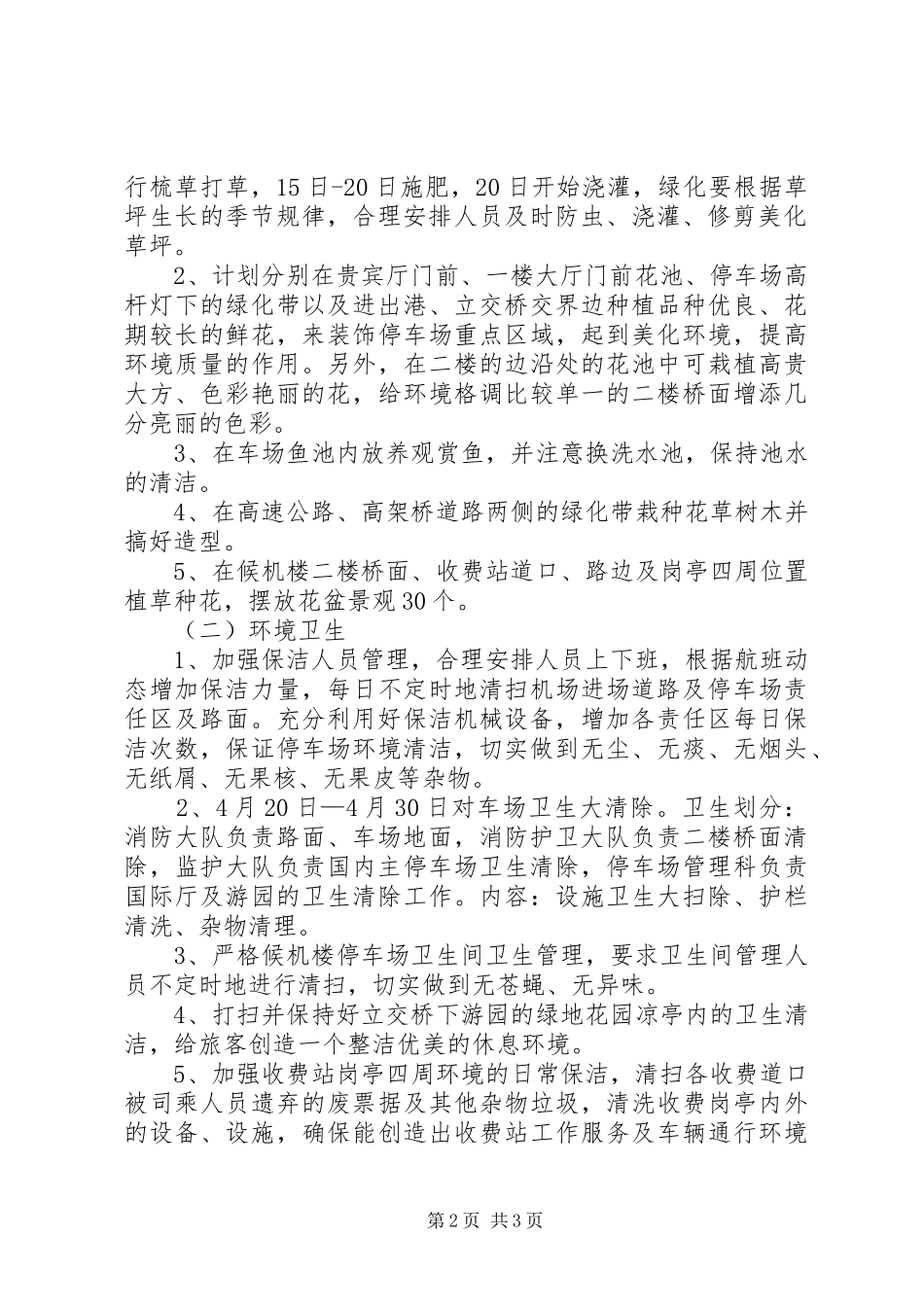 环境综合整治实施方案_第2页