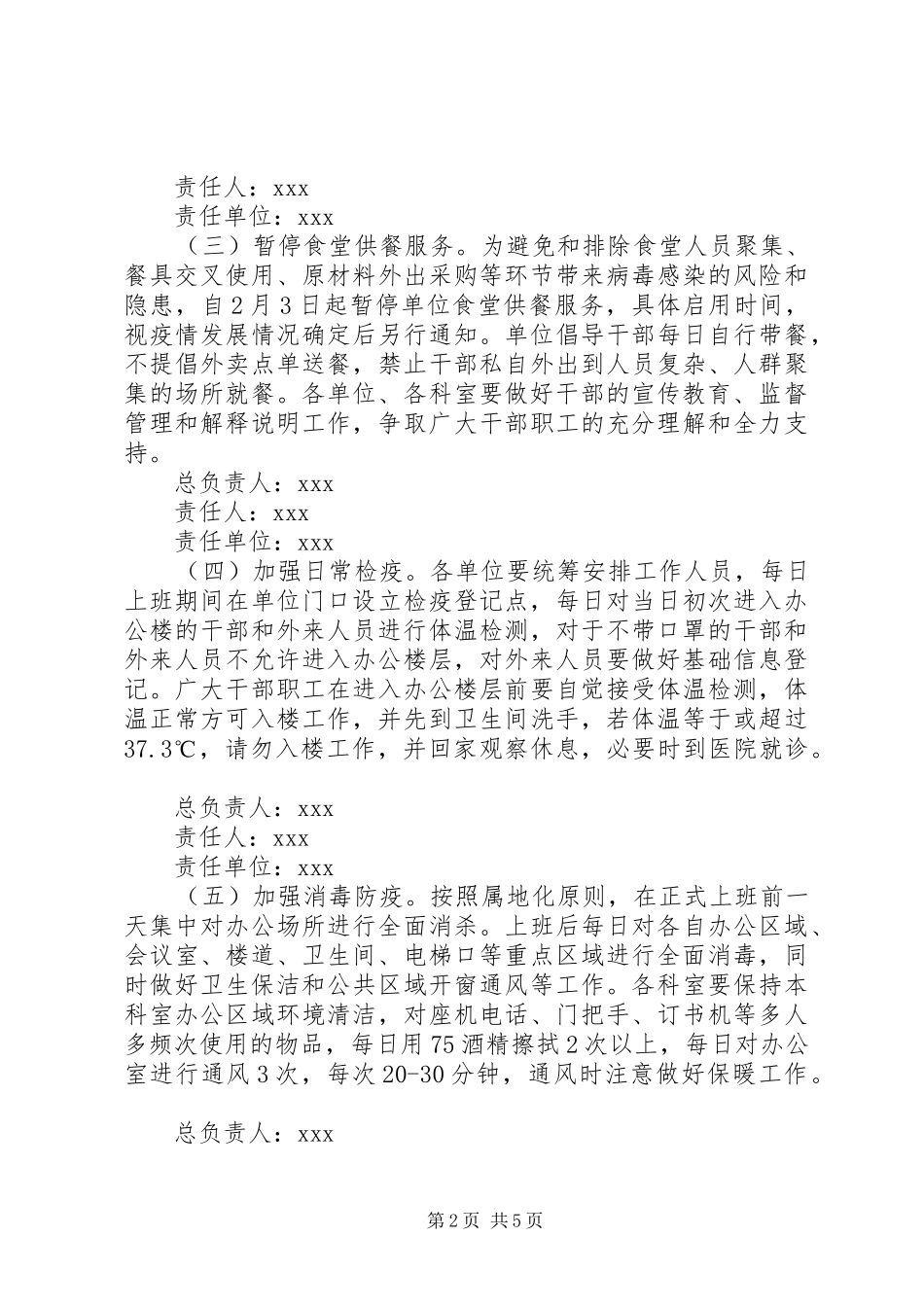 春节后返工上班防控新冠肺炎疫情工作实施方案_第2页