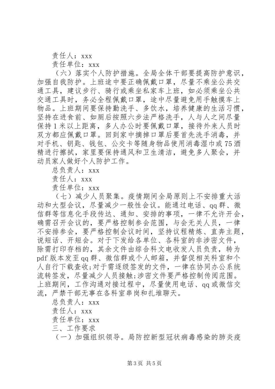 春节后返工上班防控新冠肺炎疫情工作实施方案_第3页