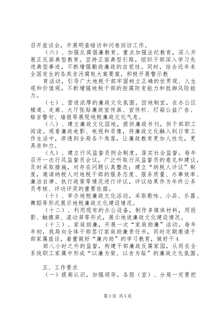 廉政文化进机关方案_第3页