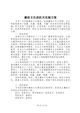 廉政文化进机关方案