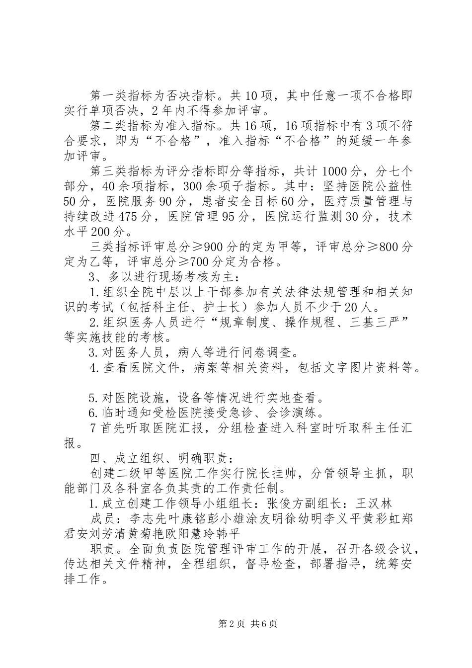 创建二级精神专科医院方案_第2页