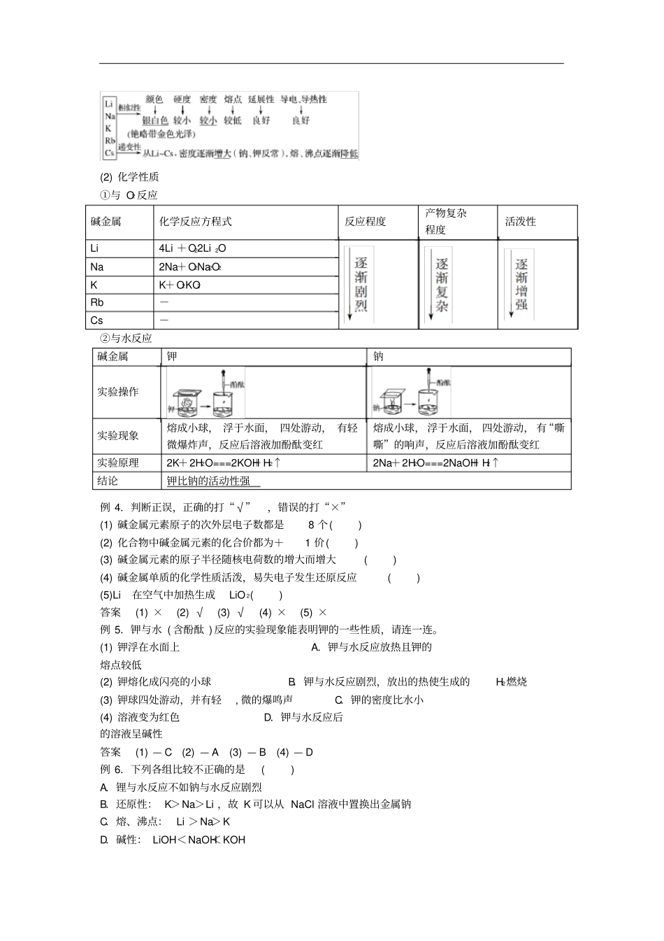 元素周期表(高考总复习)_第3页
