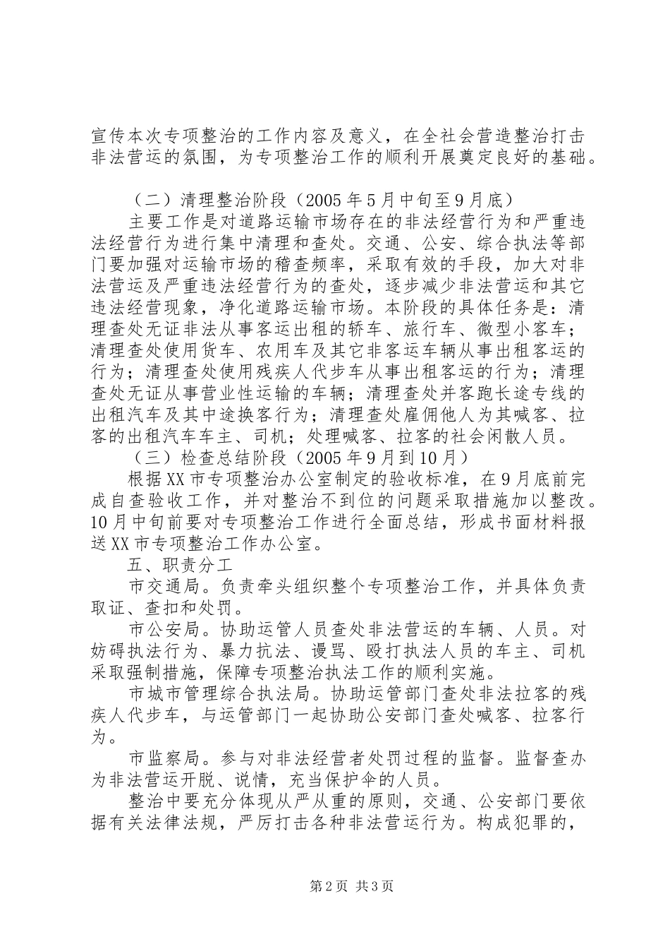 道路运输违法营运行为专项整治方案_第2页
