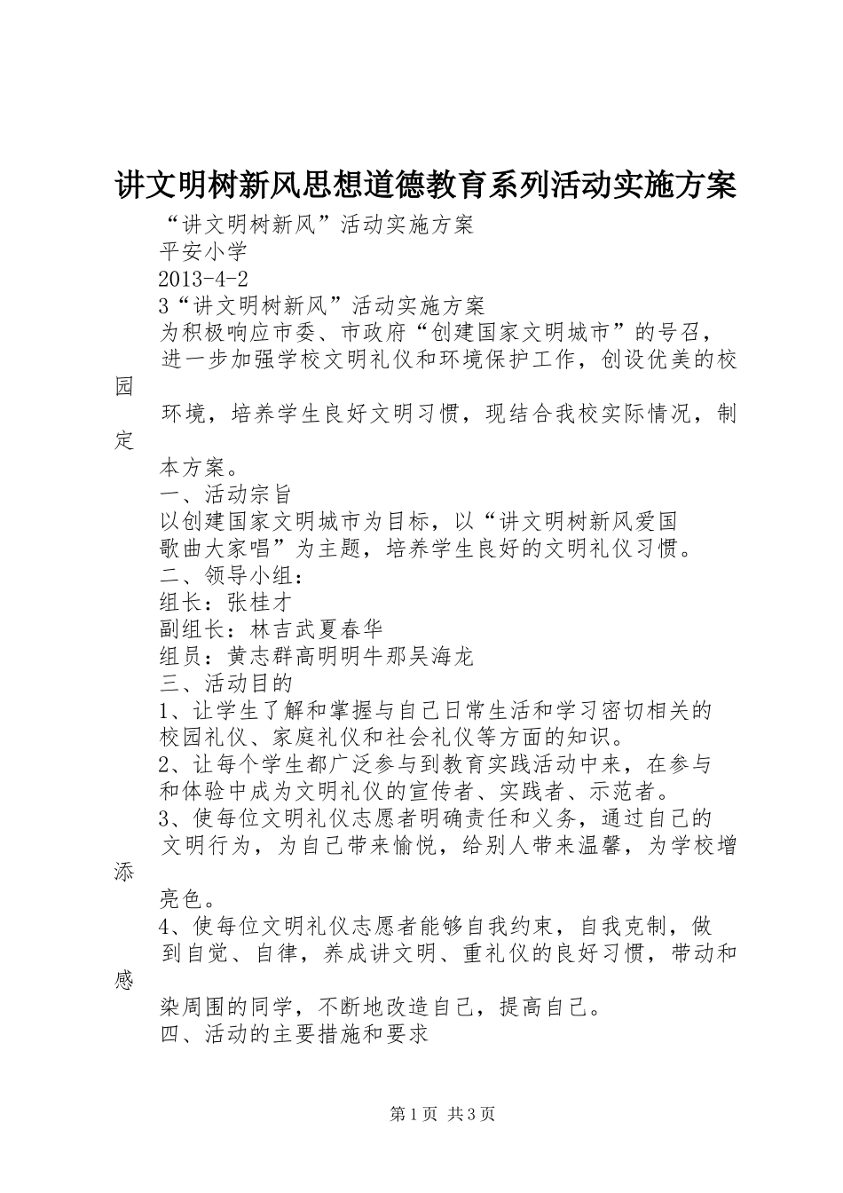 讲文明树新风思想道德教育系列活动方案_第1页