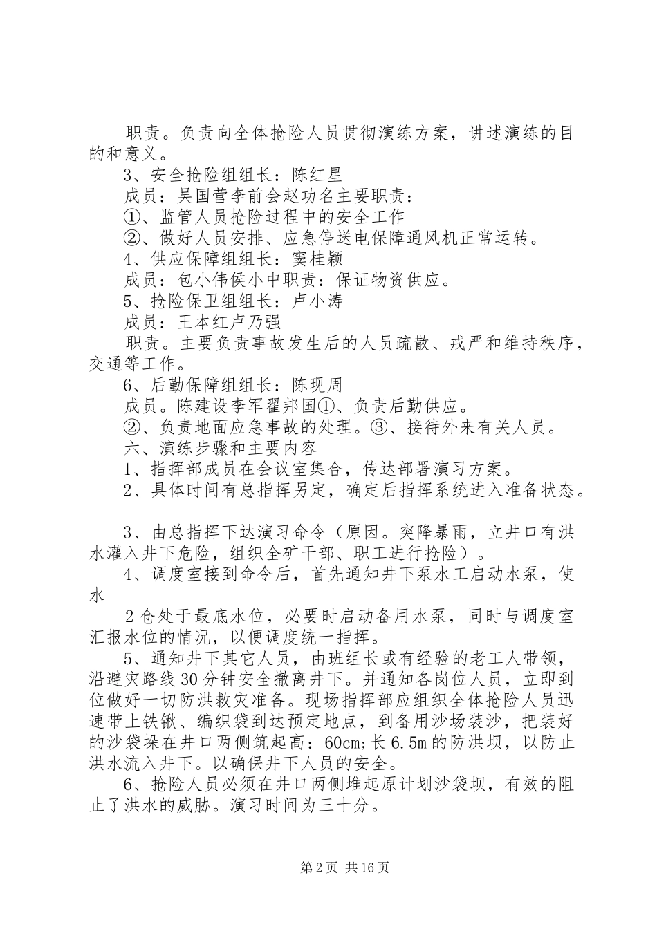 雨季三防演习实施方案5篇_第2页
