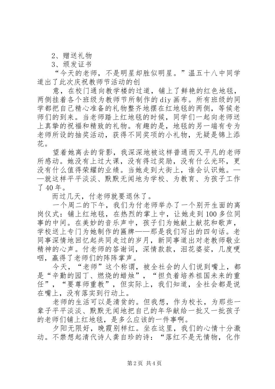 学校慰问退休老领导和退休老党员活动实施方案_第2页