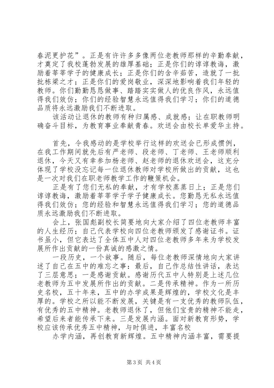 学校慰问退休老领导和退休老党员活动实施方案_第3页
