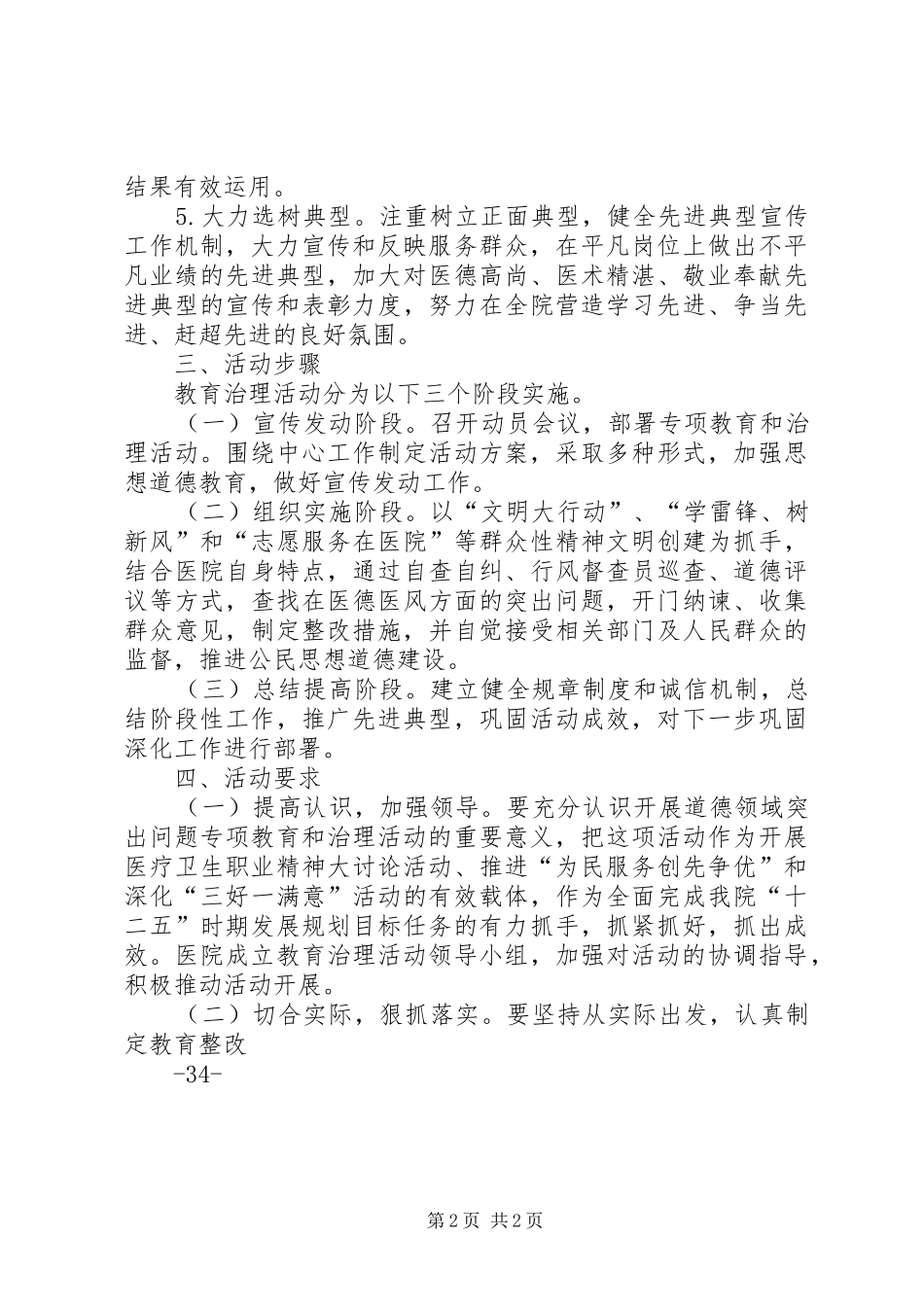 关于开展道德领域突出问题专项教育和治理活动的方案5篇 (5)_第2页