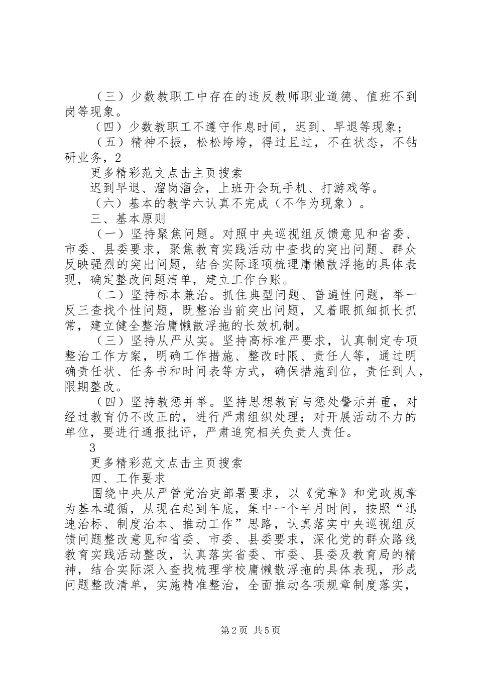 教职工“庸懒散浮拖”问题专项整治工作实施方案_第2页