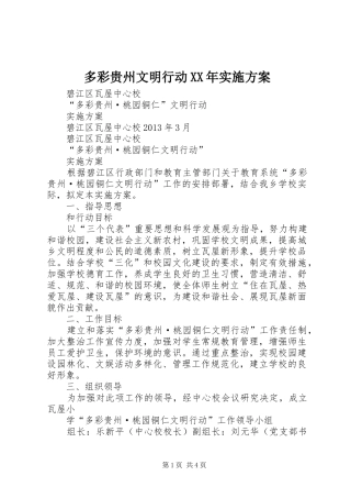 多彩贵州文明行动XX年方案