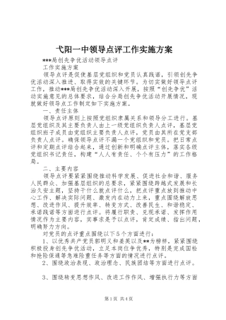 弋阳一中领导点评工作方案