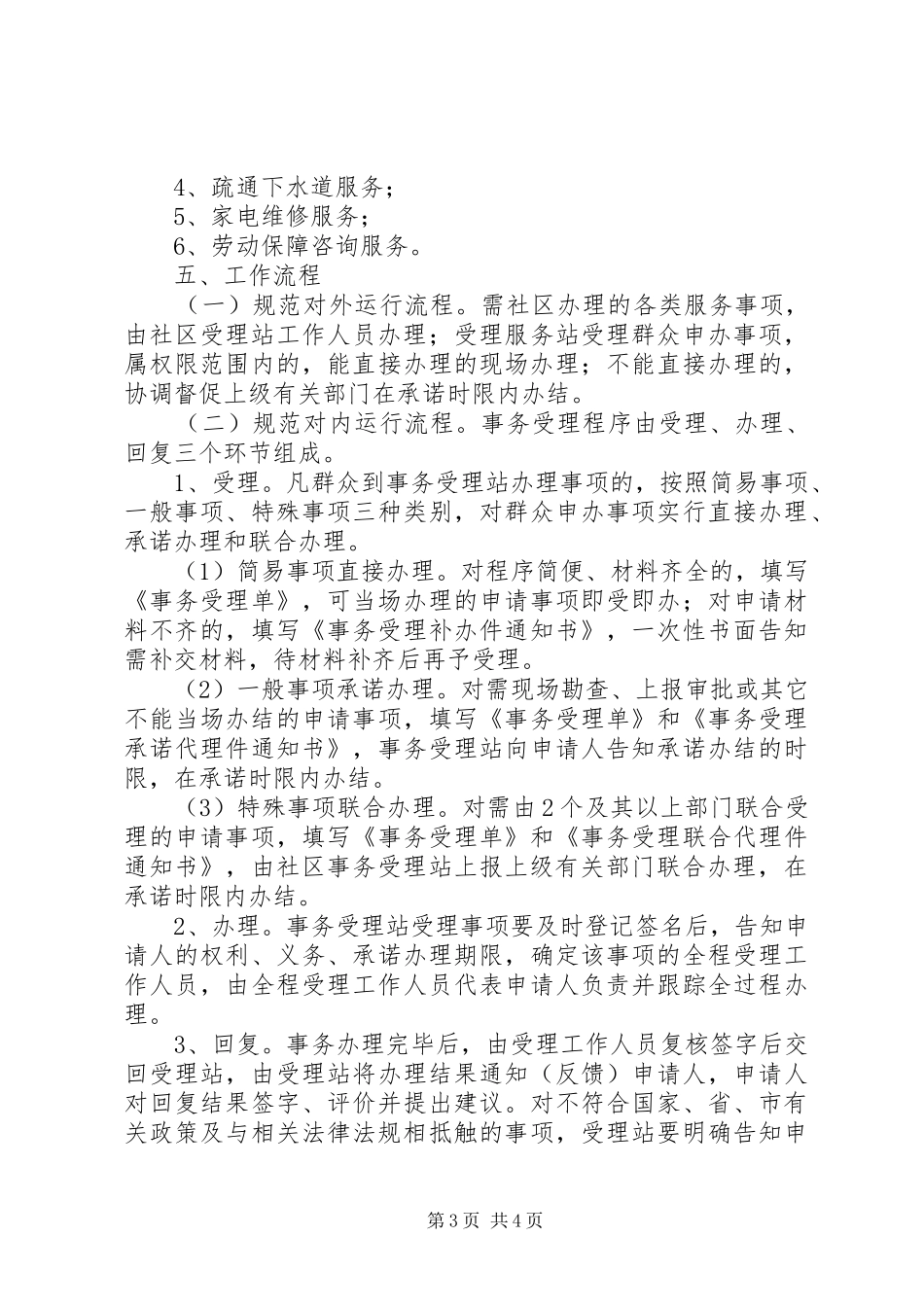 红旗街社区关于“推行机关五星级服务”及XX市创建五星级服务机关活动的方案5篇_第3页