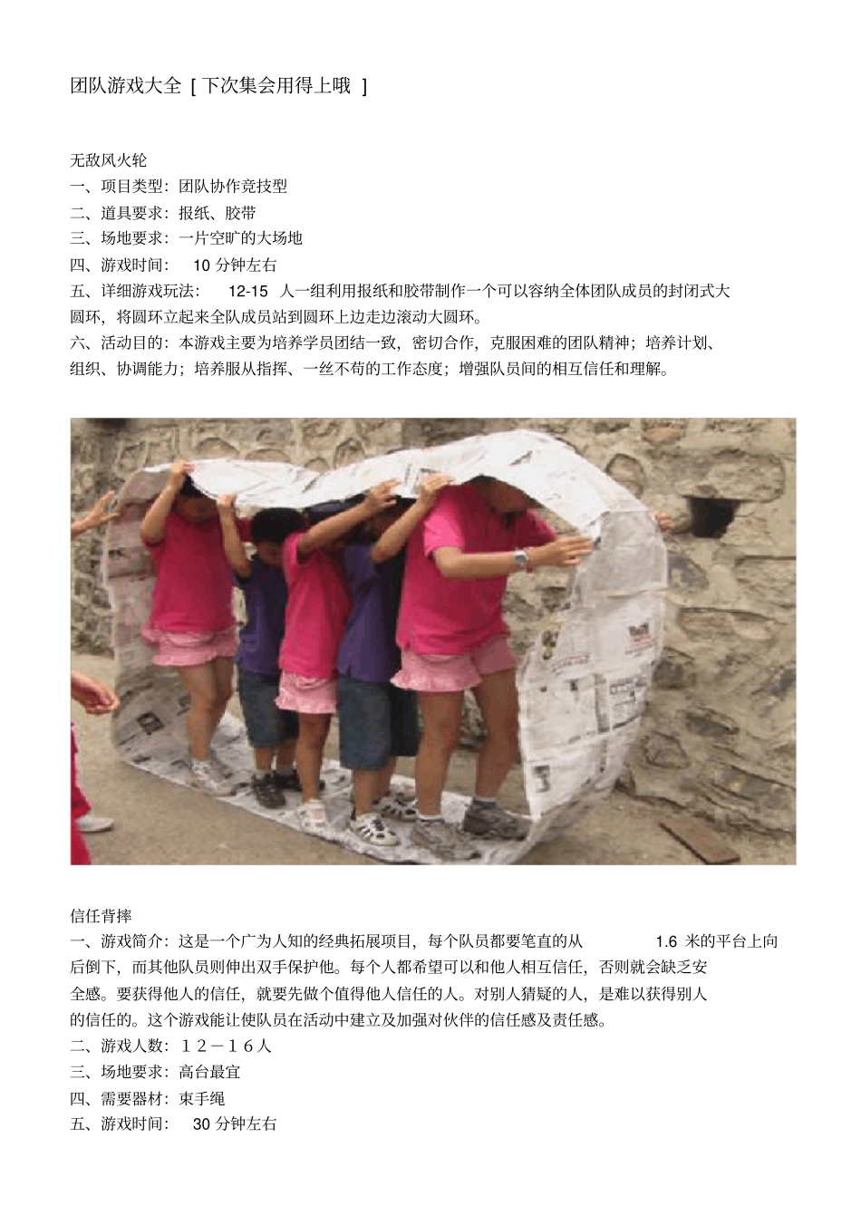 促进班级凝聚力团队游戏大全_第1页