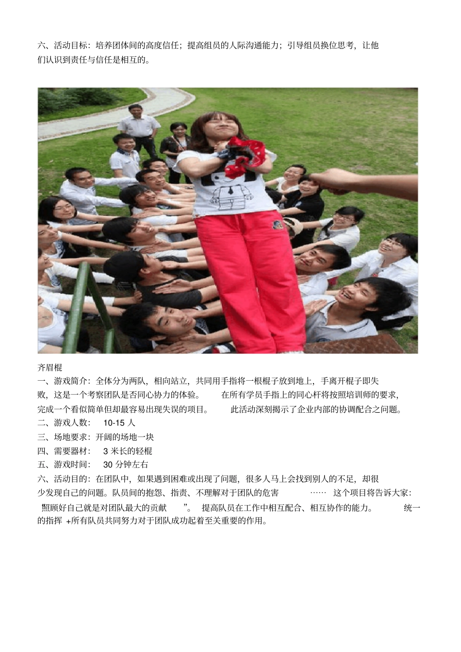 促进班级凝聚力团队游戏大全_第2页