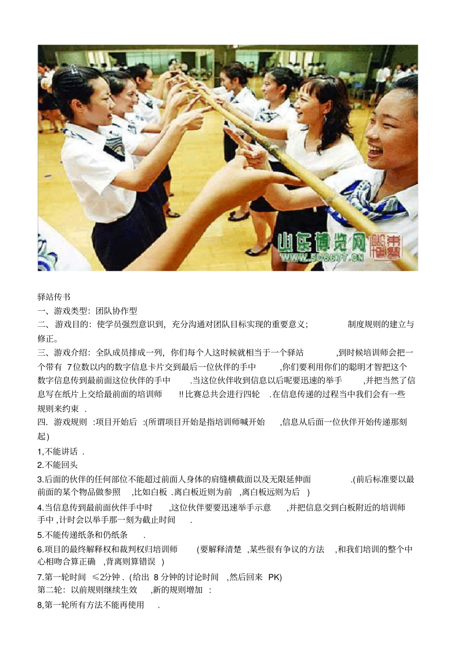 促进班级凝聚力团队游戏大全_第3页