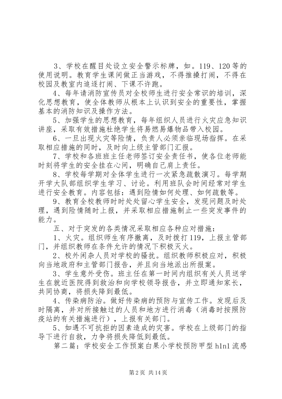 学校安全工作应急预案[5篇范例]_第2页