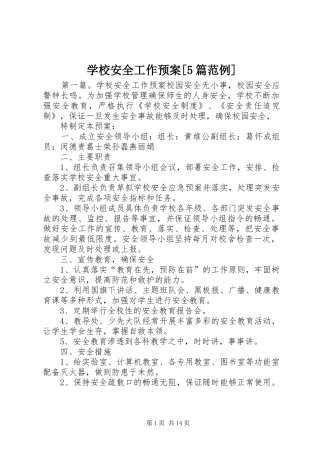 学校安全工作应急预案[5篇范例]