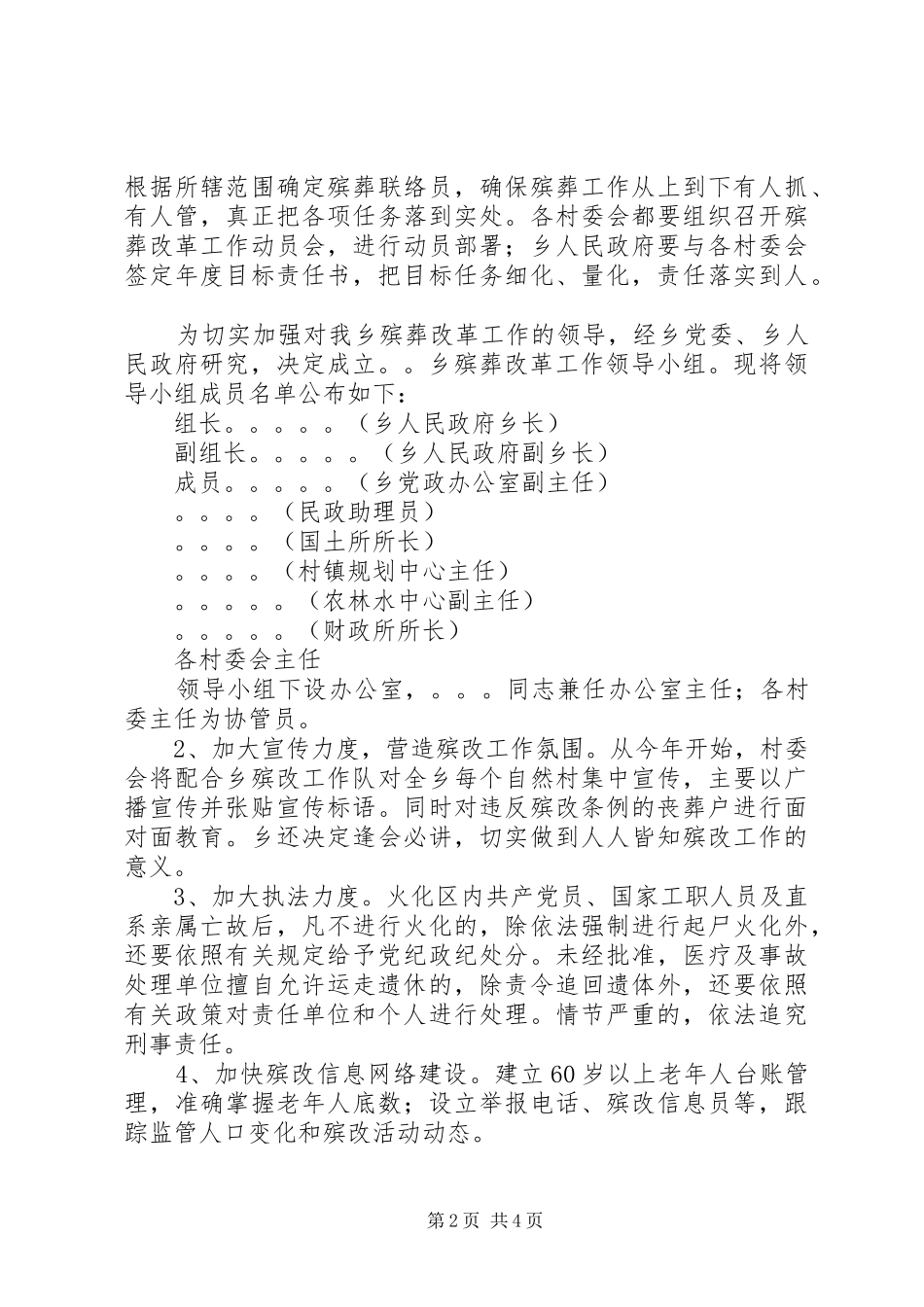 殡葬改革方案_第2页