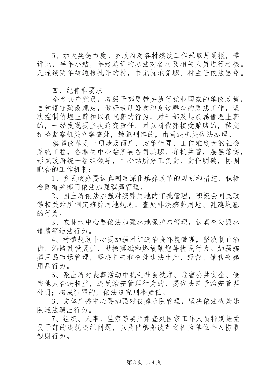 殡葬改革方案_第3页