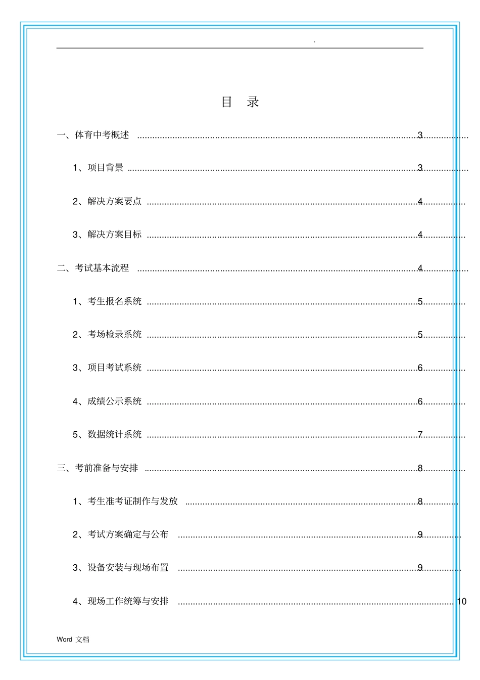 体育中考解决方案(陕西)_第2页