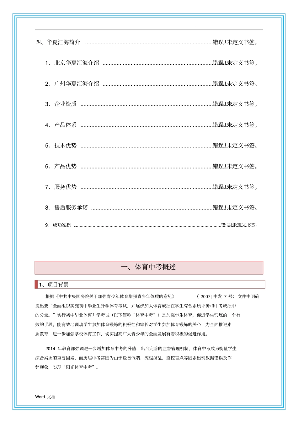 体育中考解决方案(陕西)_第3页