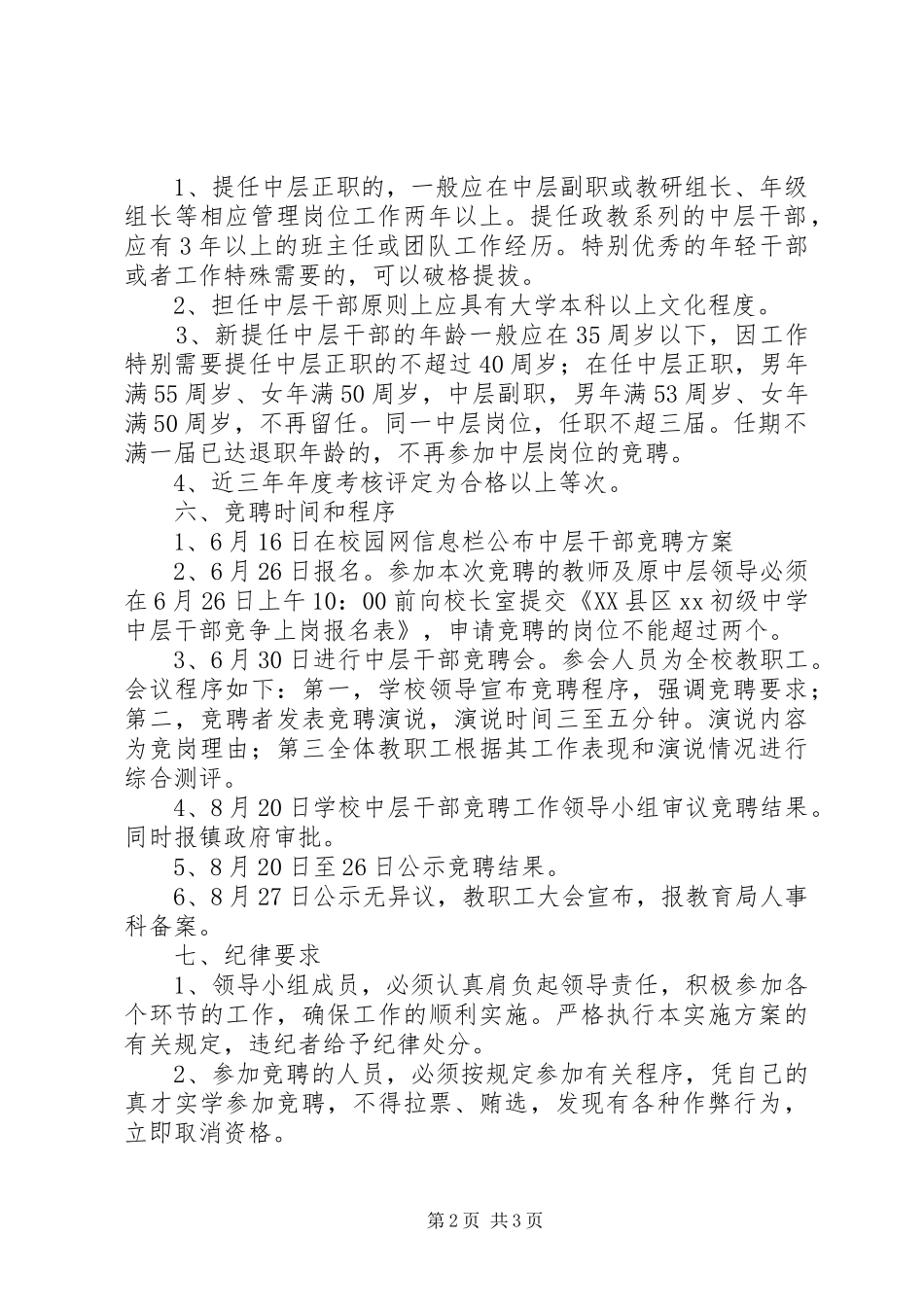 中层干部竞聘方案_第2页