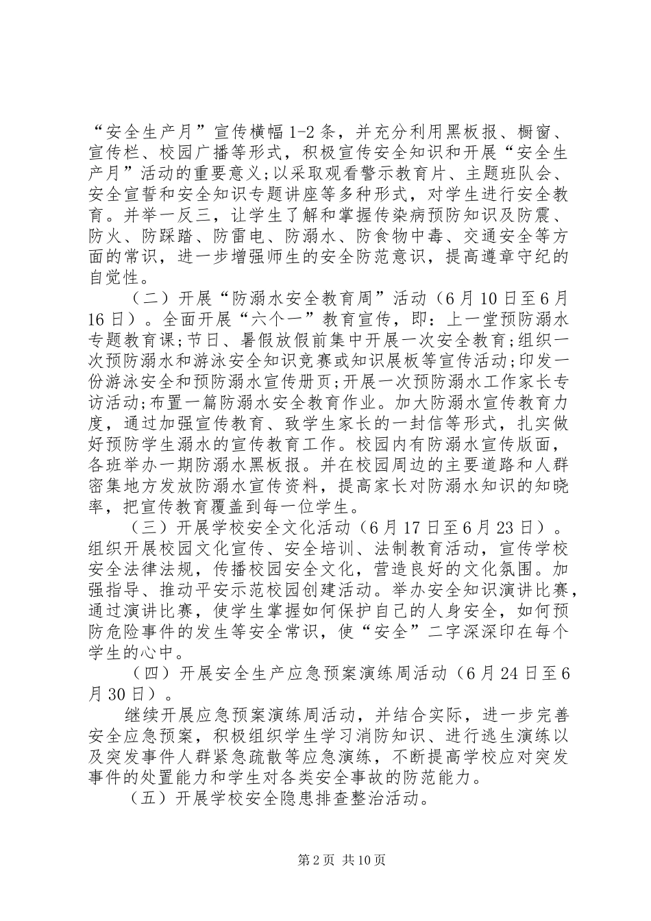 XX县区第三小学安全生产月活动实施方案[共5篇]_第2页