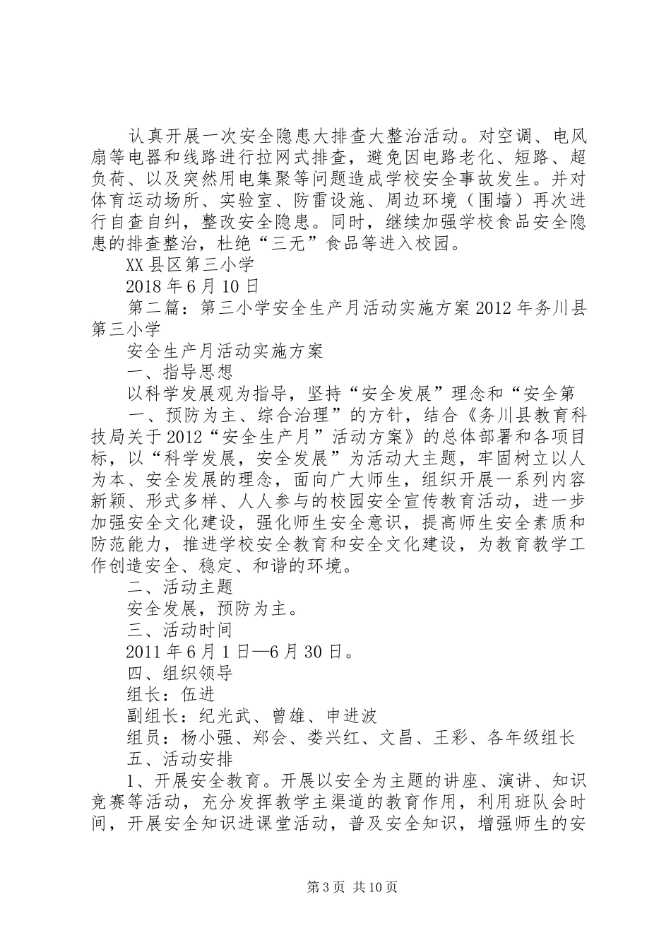 XX县区第三小学安全生产月活动实施方案[共5篇]_第3页