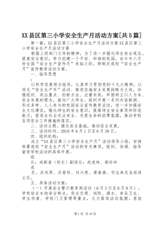 XX县区第三小学安全生产月活动实施方案[共5篇]