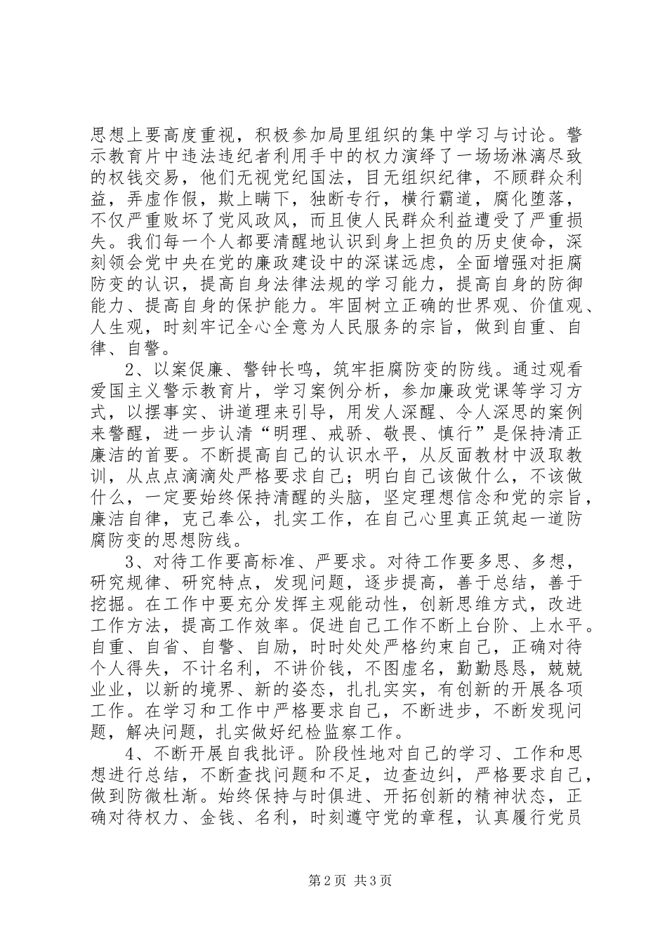 以案促改方案[精选多篇]_第2页
