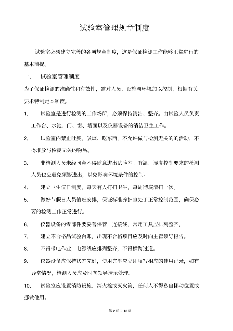 商品混凝土试验室管理规章制度[1]_第2页