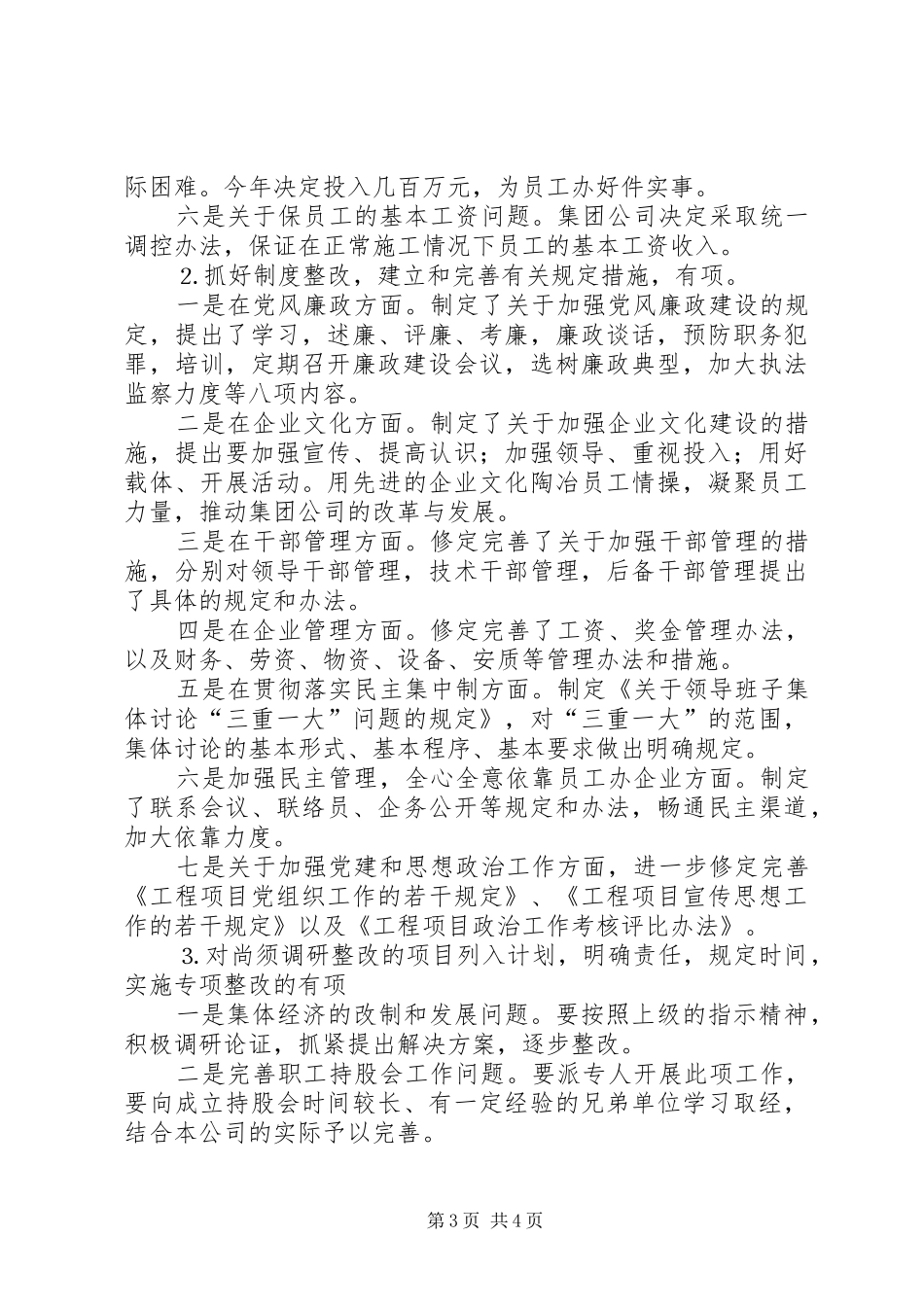 工程集团公司领导班子及成员党性党风教育整改工作实施方案_第3页