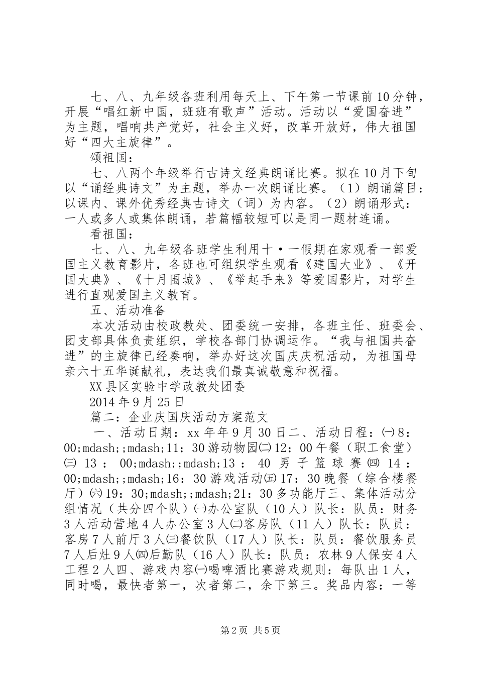 庆国庆活动实施方案_第2页