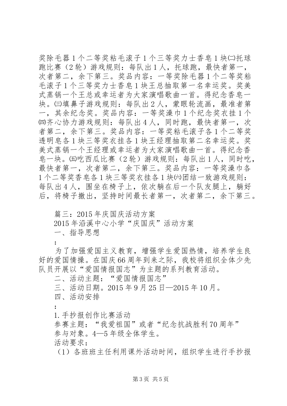 庆国庆活动实施方案_第3页